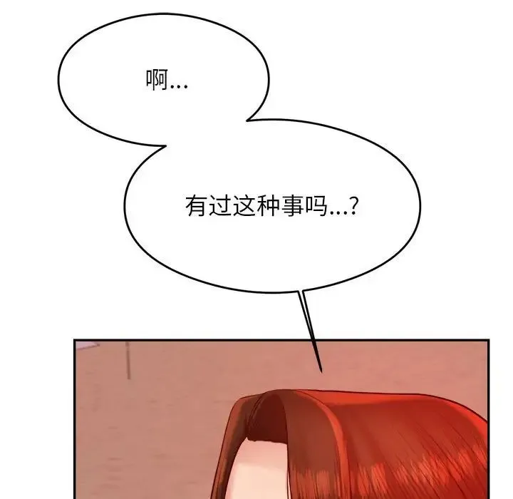 老师的课外教学 第23話 第151页
