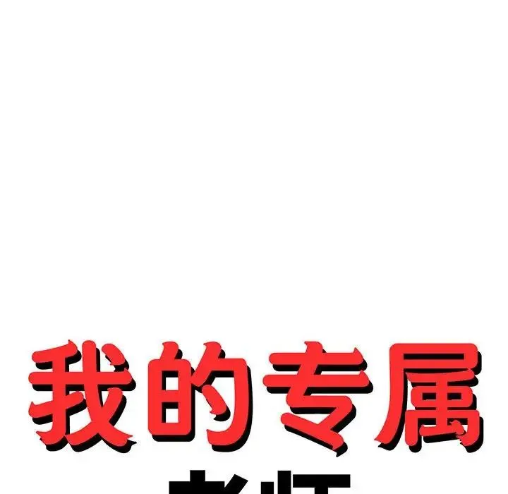 老师的课外教学 第23話 第18页