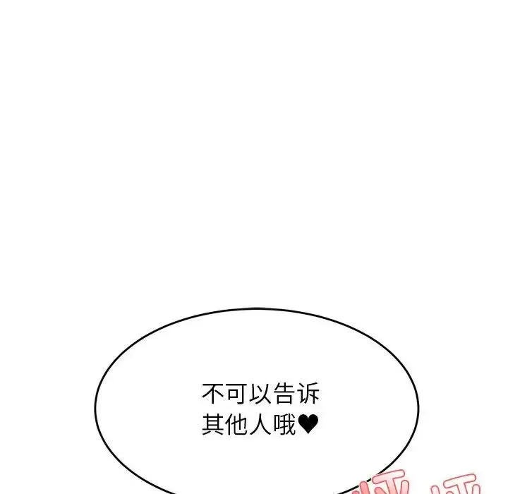 老师的课外教学 第23話 第121页