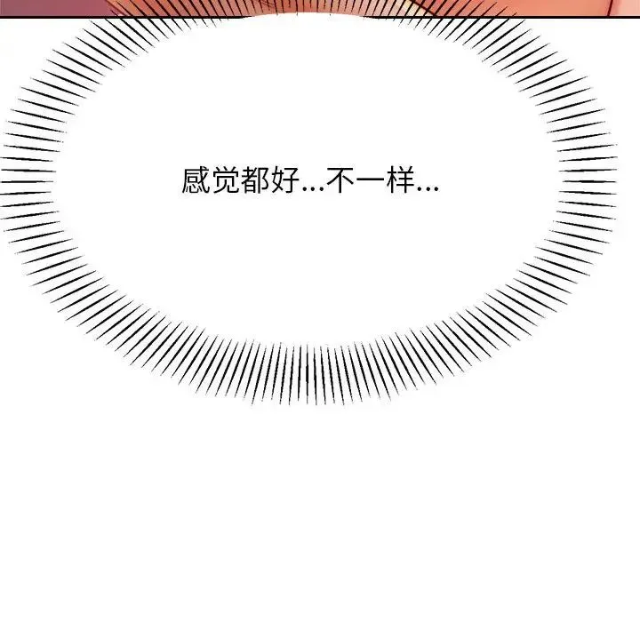 老师的课外教学 第23話 第206页