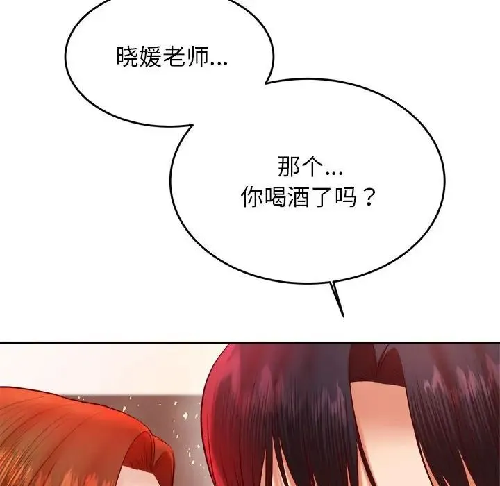 老师的课外教学 第23話 第119页