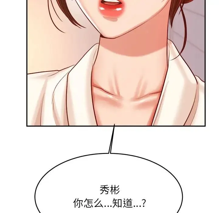 老师的课外教学 第23話 第43页