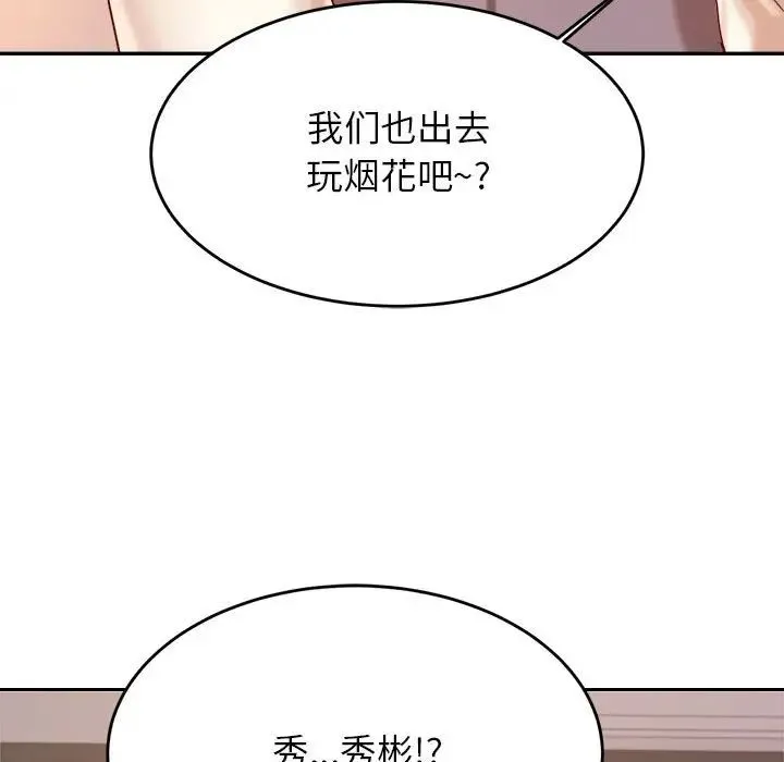 老师的课外教学 第23話 第48页