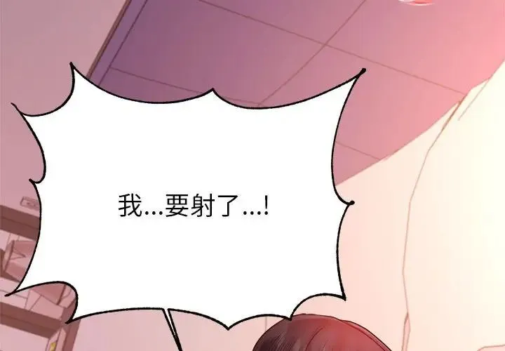 老师的课外教学 第23話 第3页