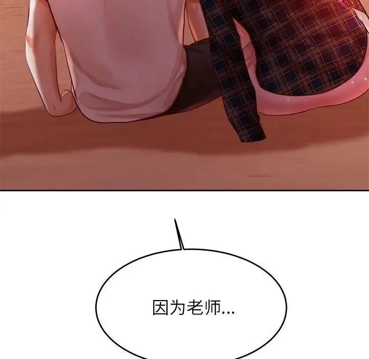 老师的课外教学 第23話 第146页