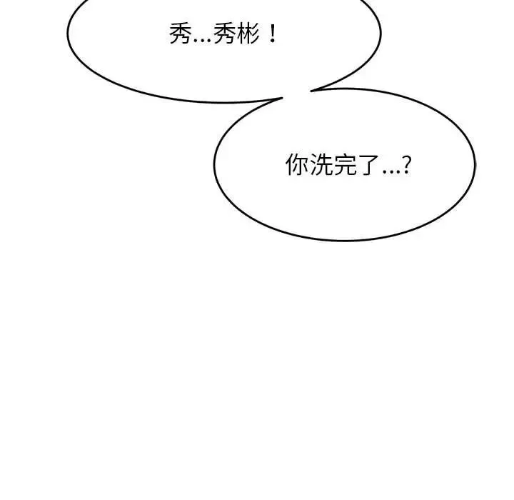 老师的课外教学 第23話 第34页
