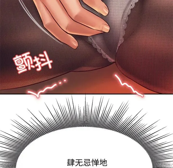 老师的课外教学 第29話 第151页