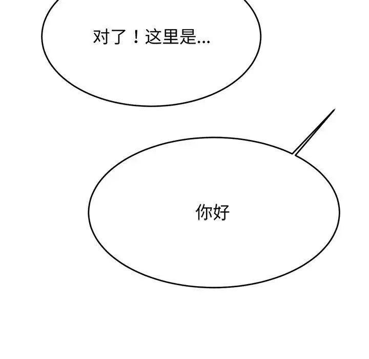 老师的课外教学 第29話 第70页