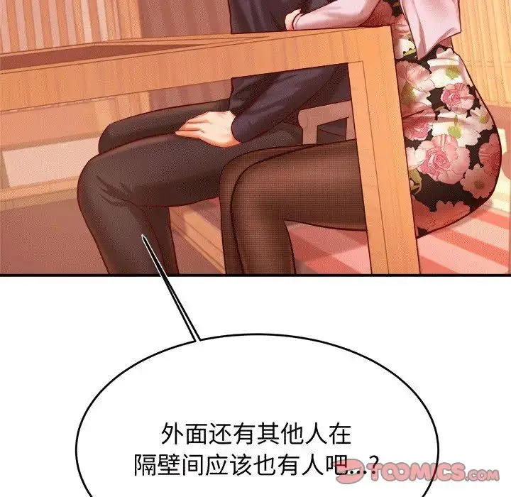 老师的课外教学 第29話 第196页