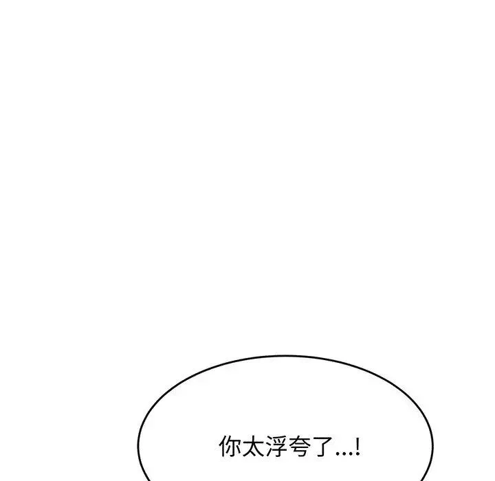 老师的课外教学 第29話 第38页