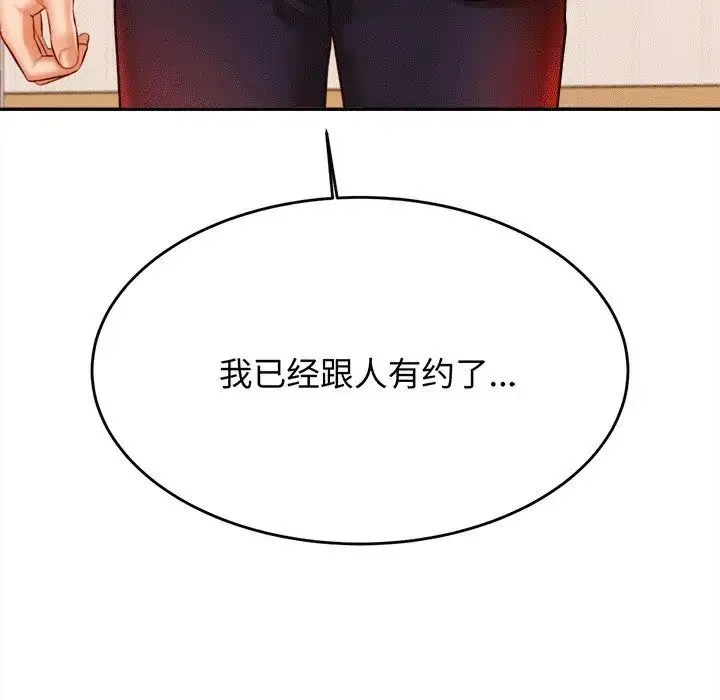 老师的课外教学 第29話 第96页