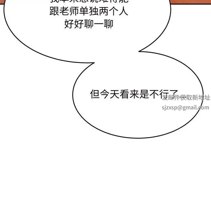 老师的课外教学 第29話 第83页