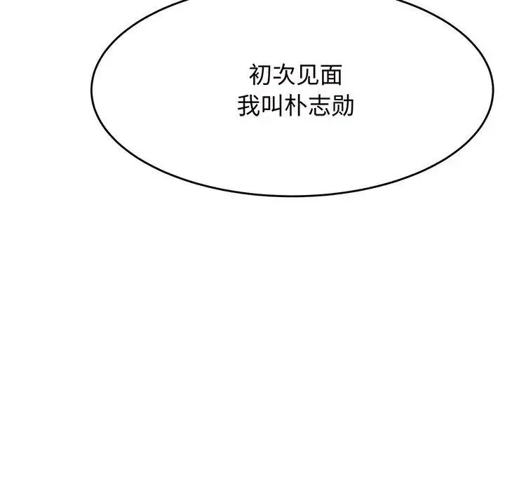 老师的课外教学 第29話 第74页
