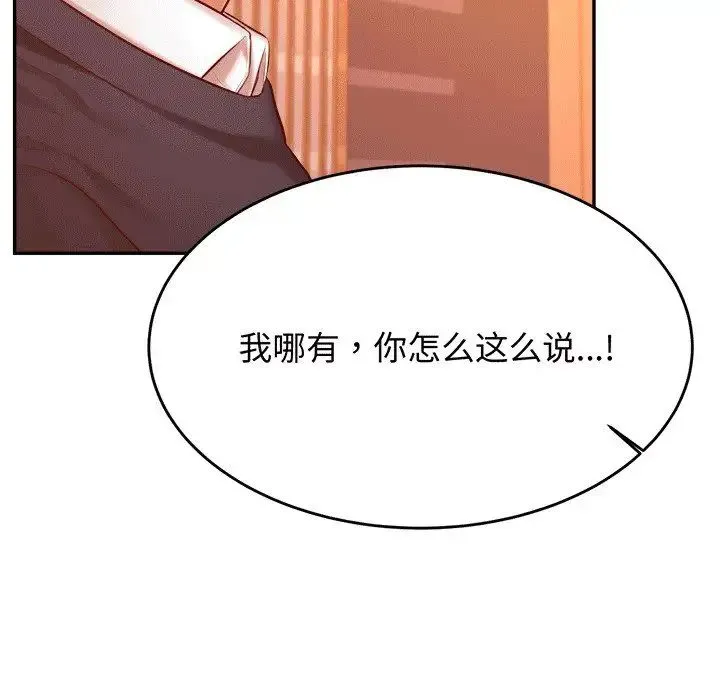 老师的课外教学 第29話 第134页