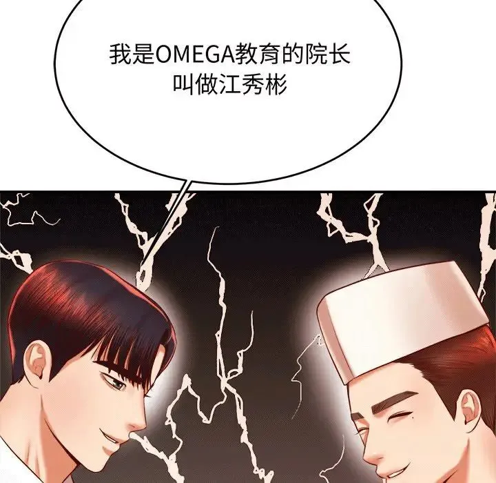 老师的课外教学 第29話 第72页