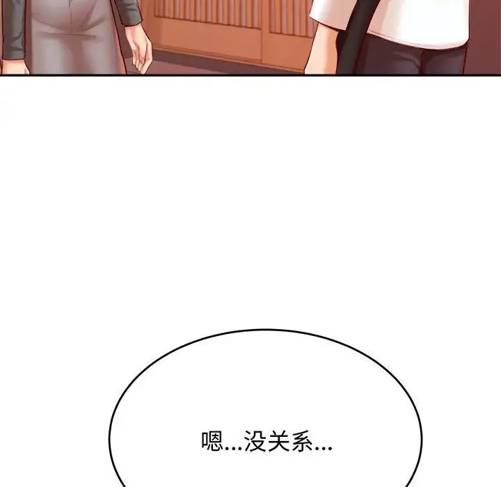 老师的课外教学 第29話 第199页