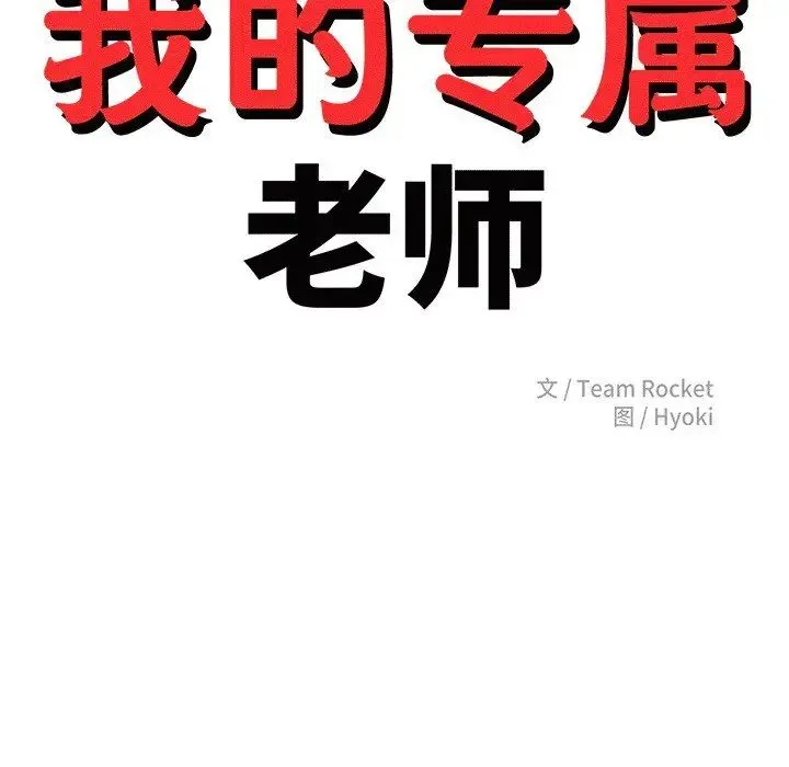 老师的课外教学 第29話 第18页