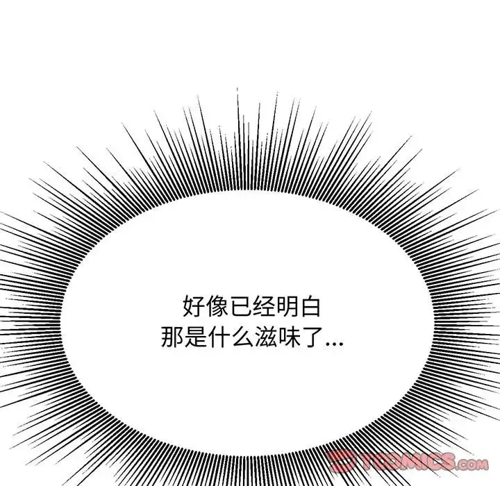 老师的课外教学 第29話 第180页
