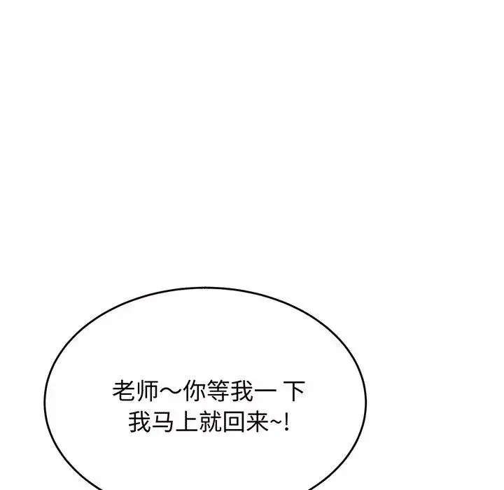老师的课外教学 第29話 第126页