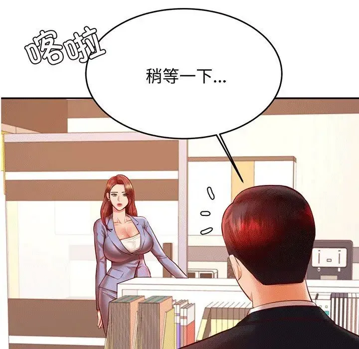 老师的课外教学 第29話 第5页