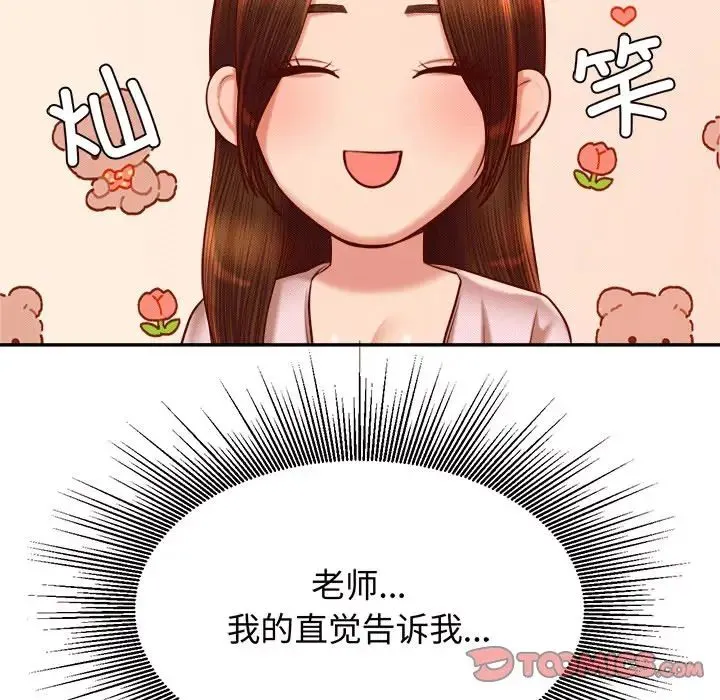 老师的课外教学 第29話 第76页