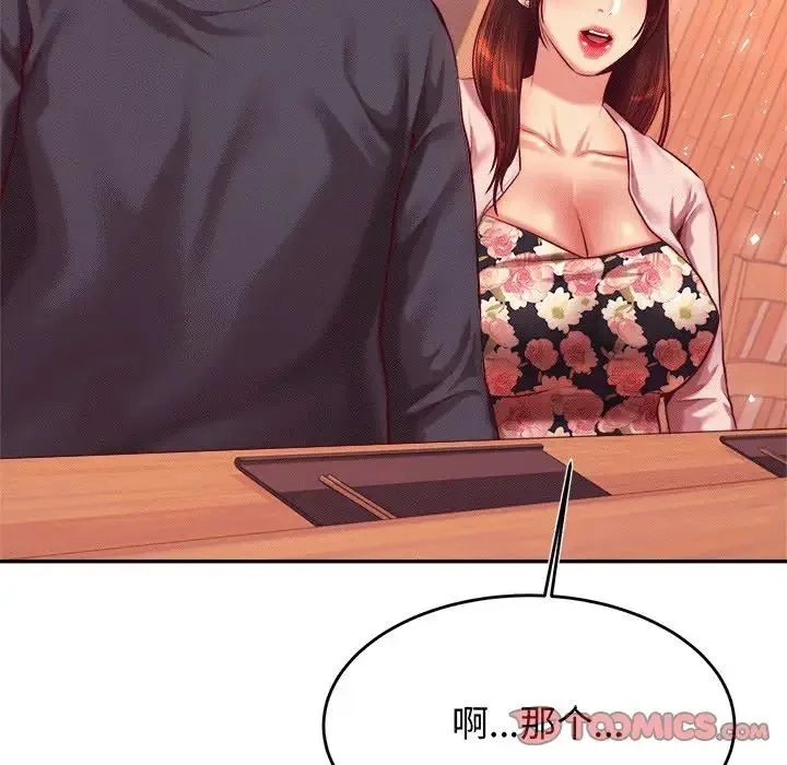 老师的课外教学 第29話 第60页