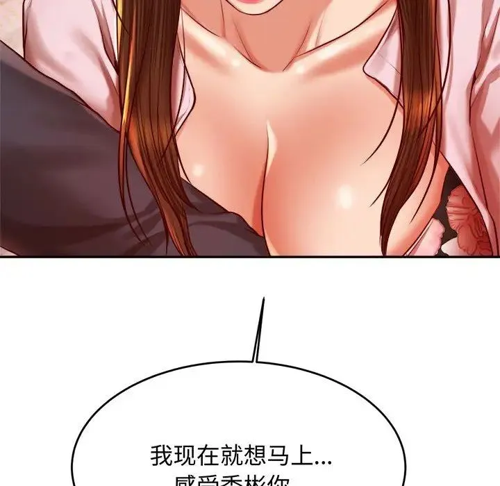 老师的课外教学 第29話 第202页