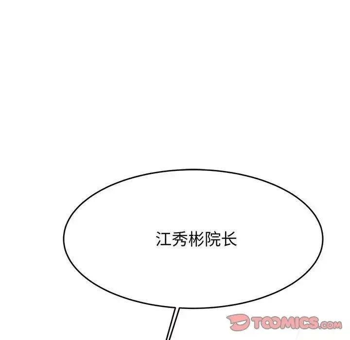 老师的课外教学 第29話 第12页