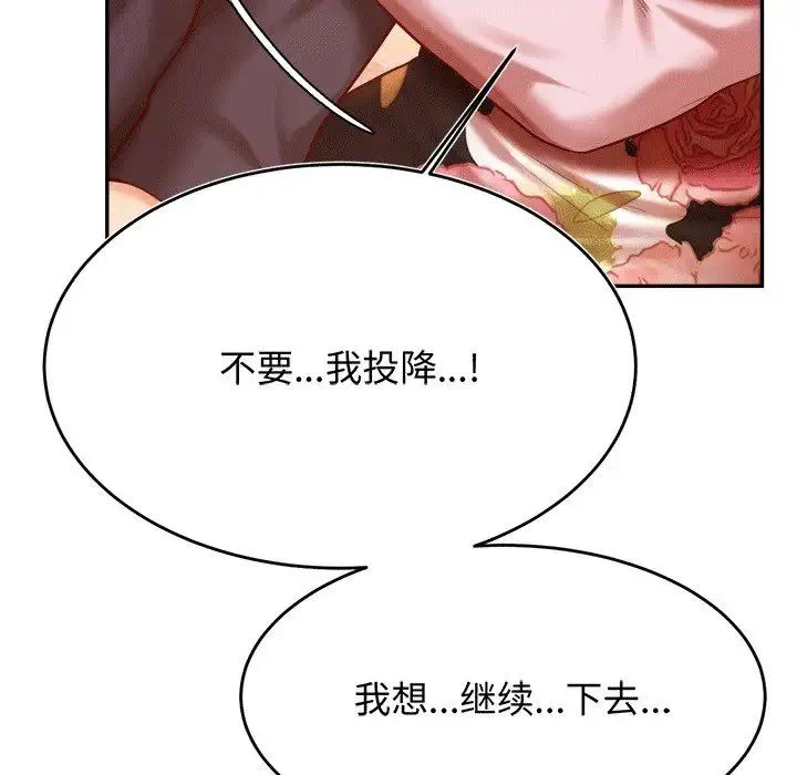 老师的课外教学 第29話 第193页
