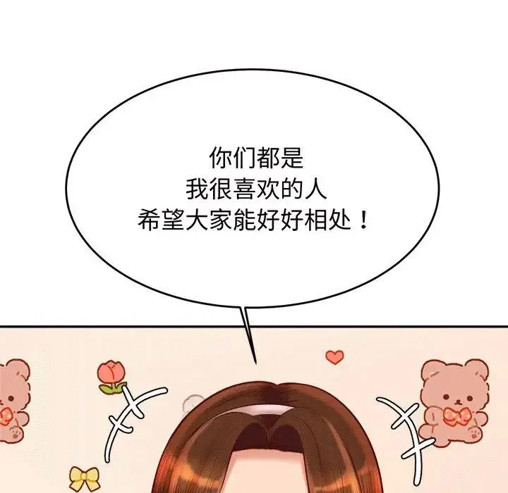 老师的课外教学 第29話 第75页