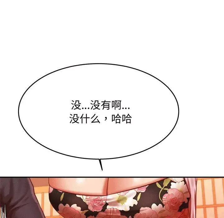 老师的课外教学 第29話 第122页