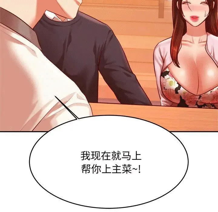 老师的课外教学 第29話 第137页