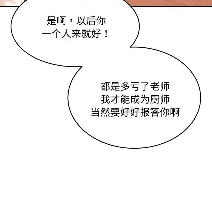 老师的课外教学 第29話 第86页