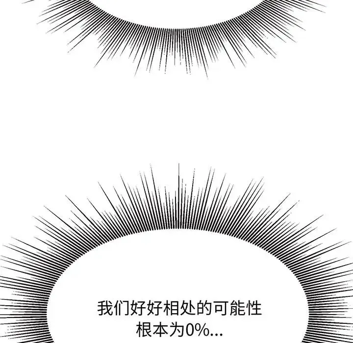 老师的课外教学 第29話 第77页