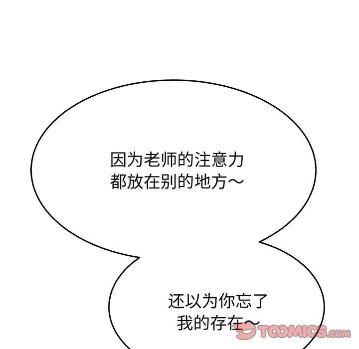 老师的课外教学 第29話 第132页