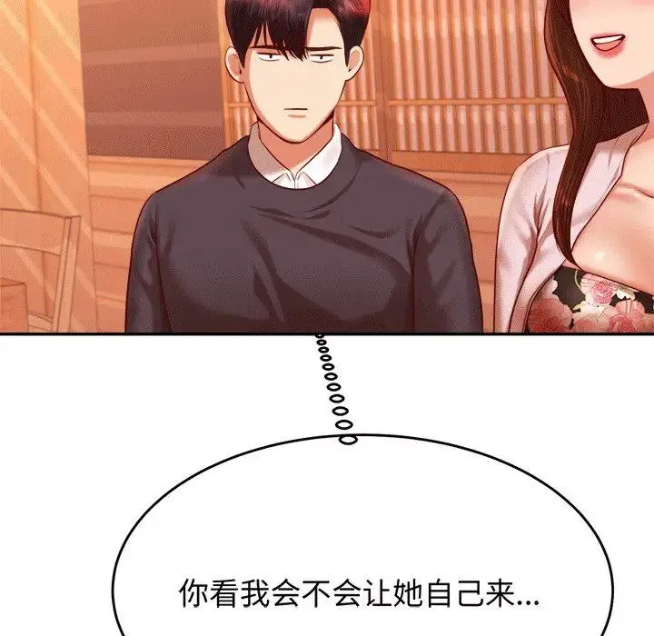 老师的课外教学 第29話 第88页