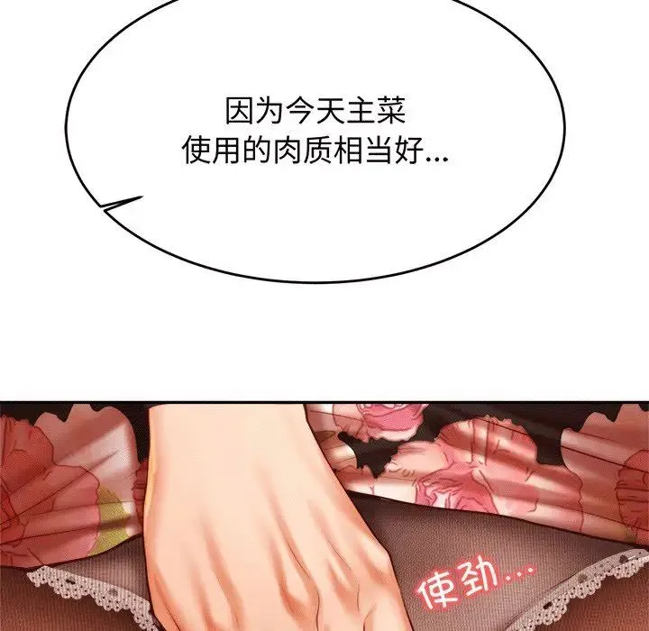 老师的课外教学 第29話 第142页