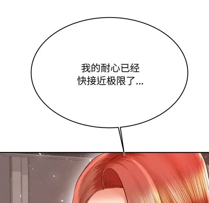 老师的课外教学 第29話 第102页