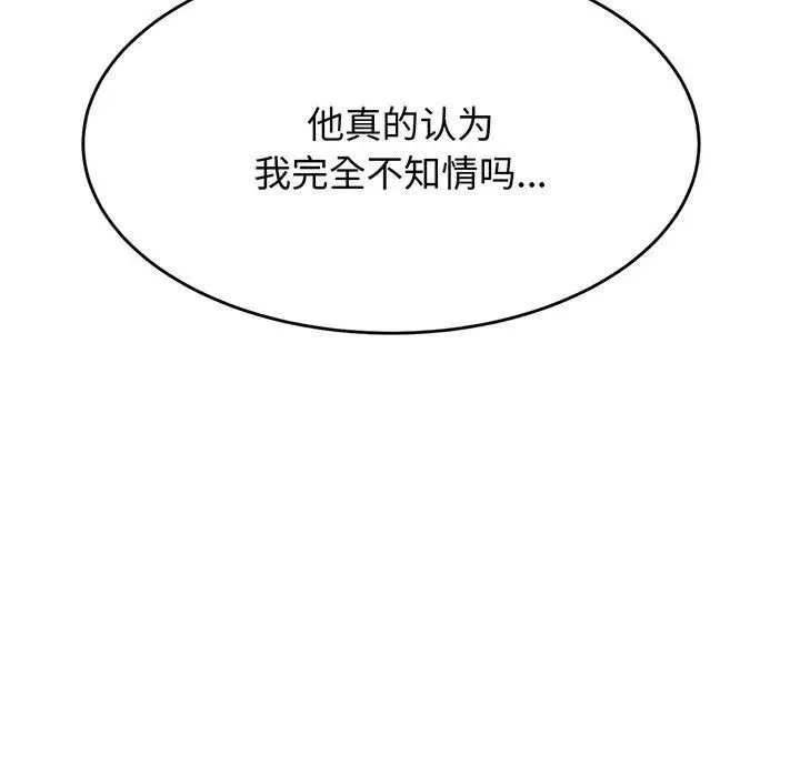 老师的课外教学 第29話 第101页