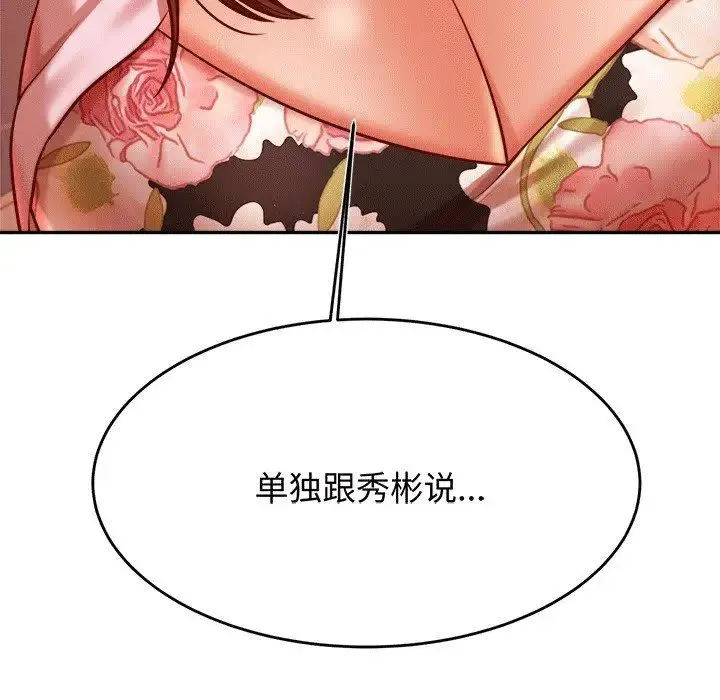 老师的课外教学 第29話 第178页