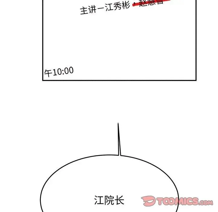老师的课外教学 第29話 第108页