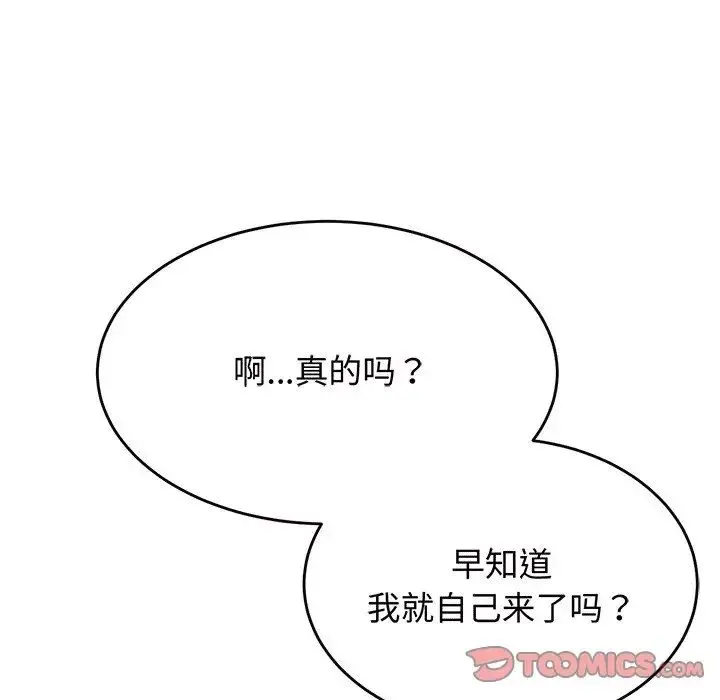 老师的课外教学 第29話 第84页