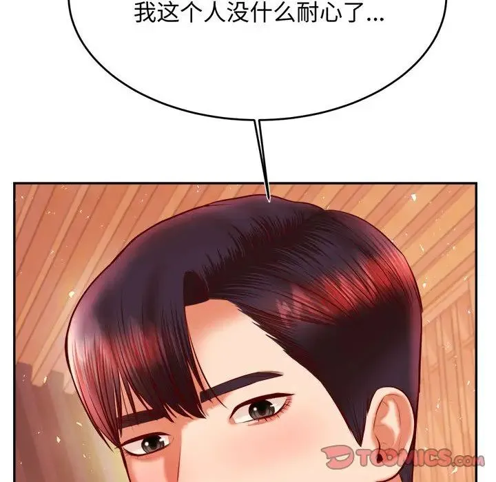老师的课外教学 第29話 第204页