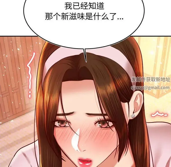 老师的课外教学 第29話 第201页