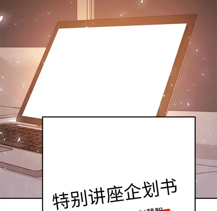 老师的课外教学 第29話 第107页