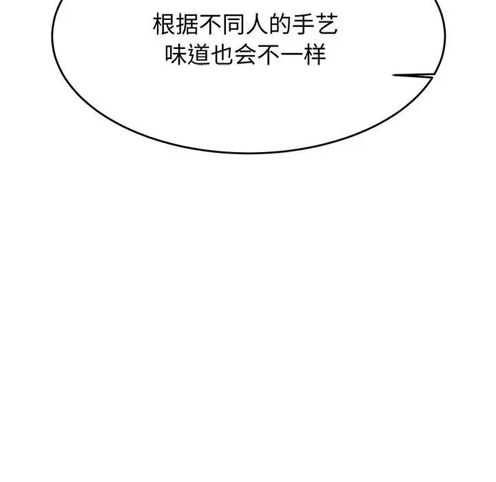 老师的课外教学 第29話 第158页