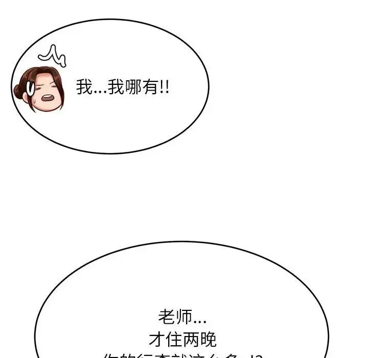 老师的课外教学 第37話 第166页