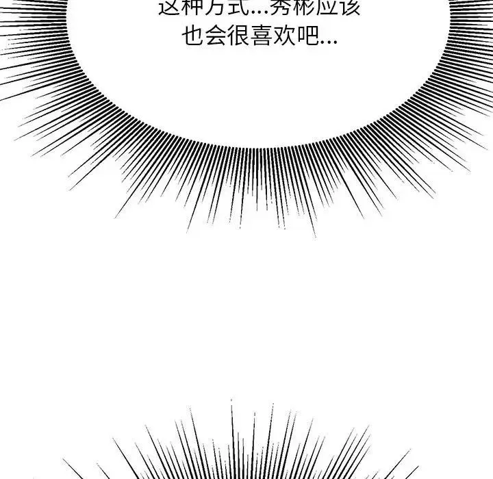 老师的课外教学 第37話 第121页