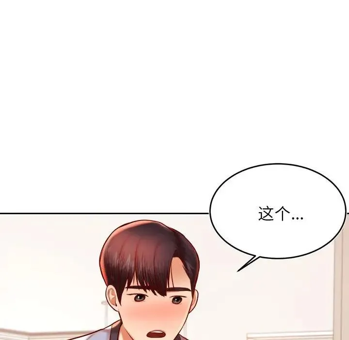 老师的课外教学 第37話 第173页