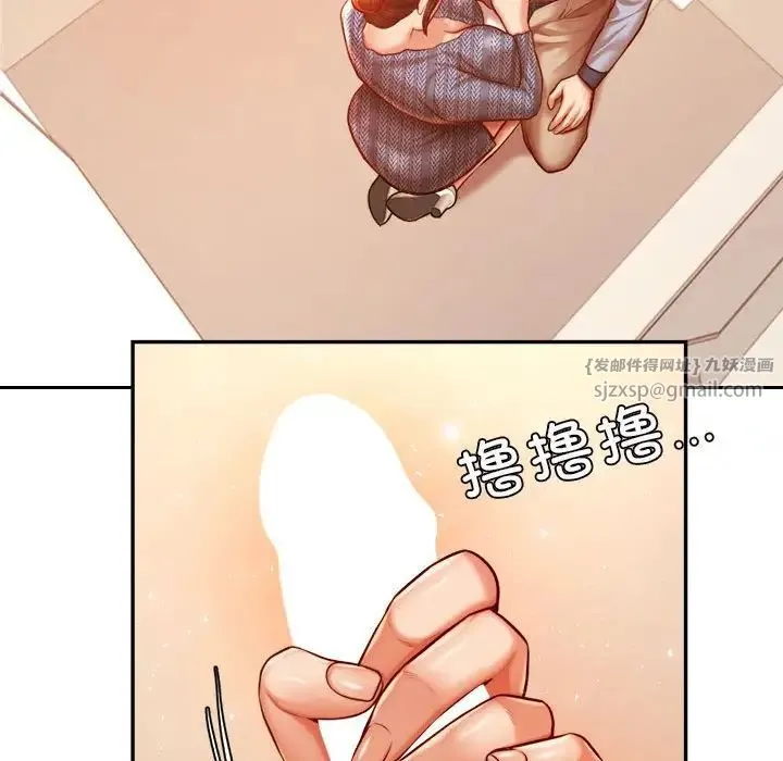 老师的课外教学 第37話 第75页